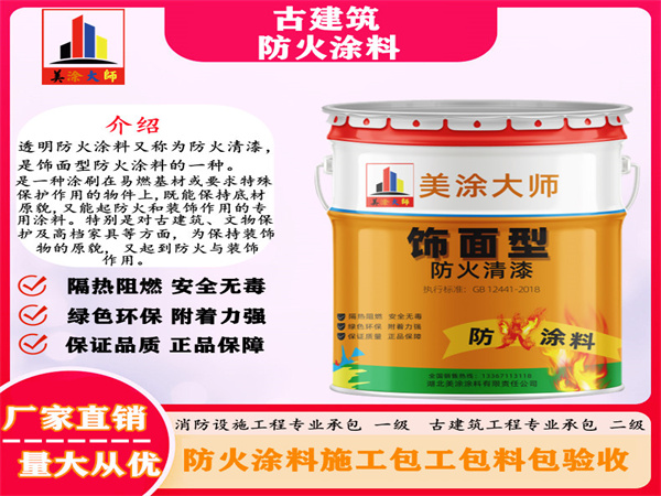 内丘古建筑防火涂料