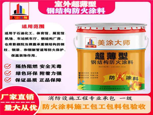 内丘室外超薄型钢结构防火涂料