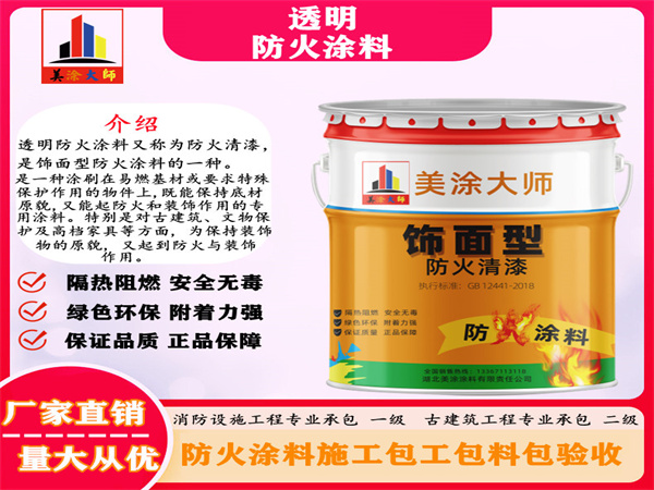 内丘透明防火涂料