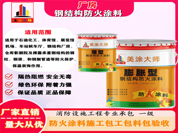 内丘厂房钢结构防火涂料