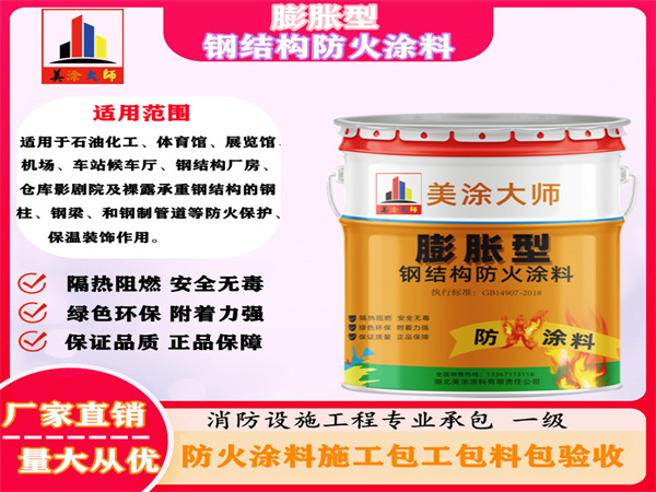 内丘膨胀型钢结构防火涂料